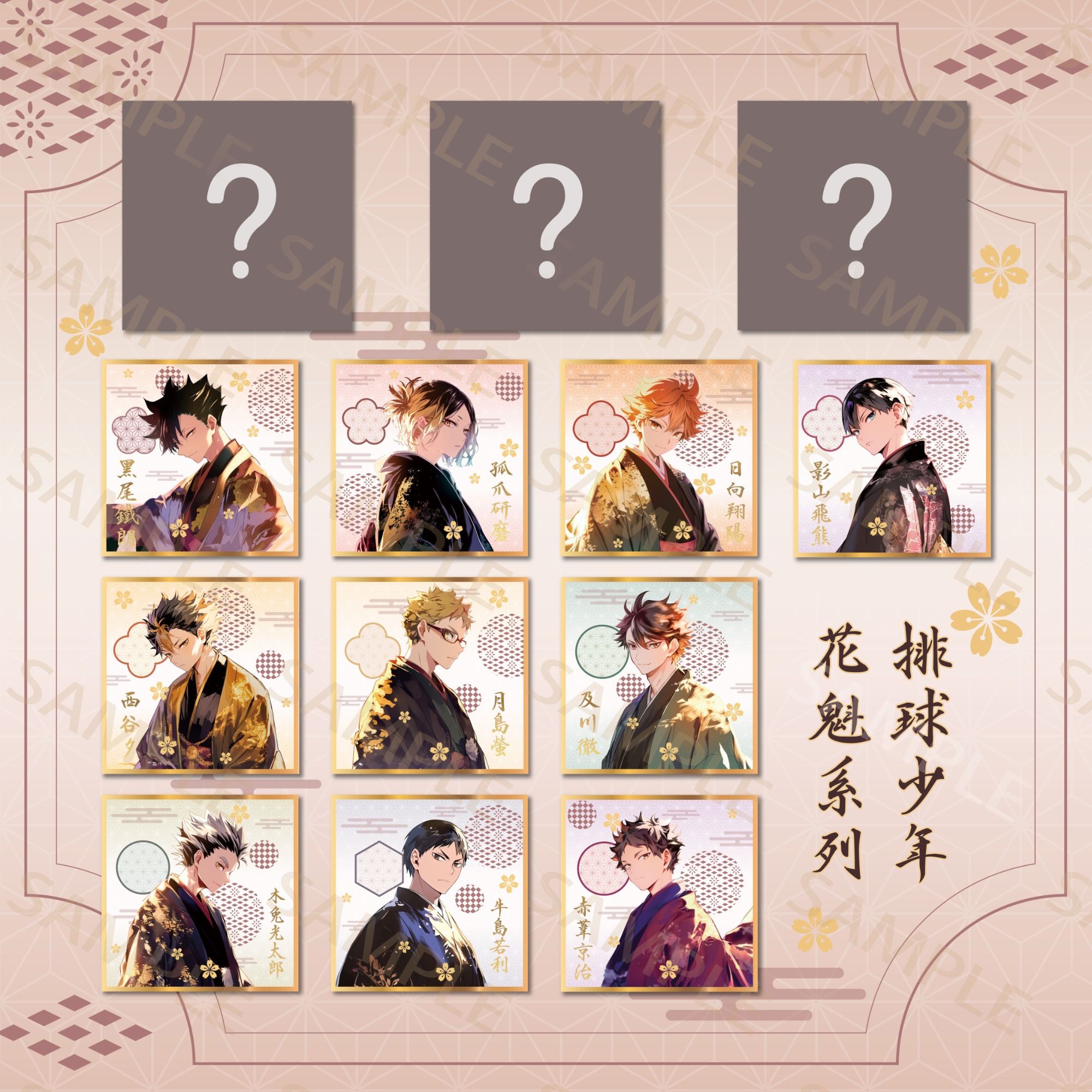 （新人专属）排球少年原创花魁色纸