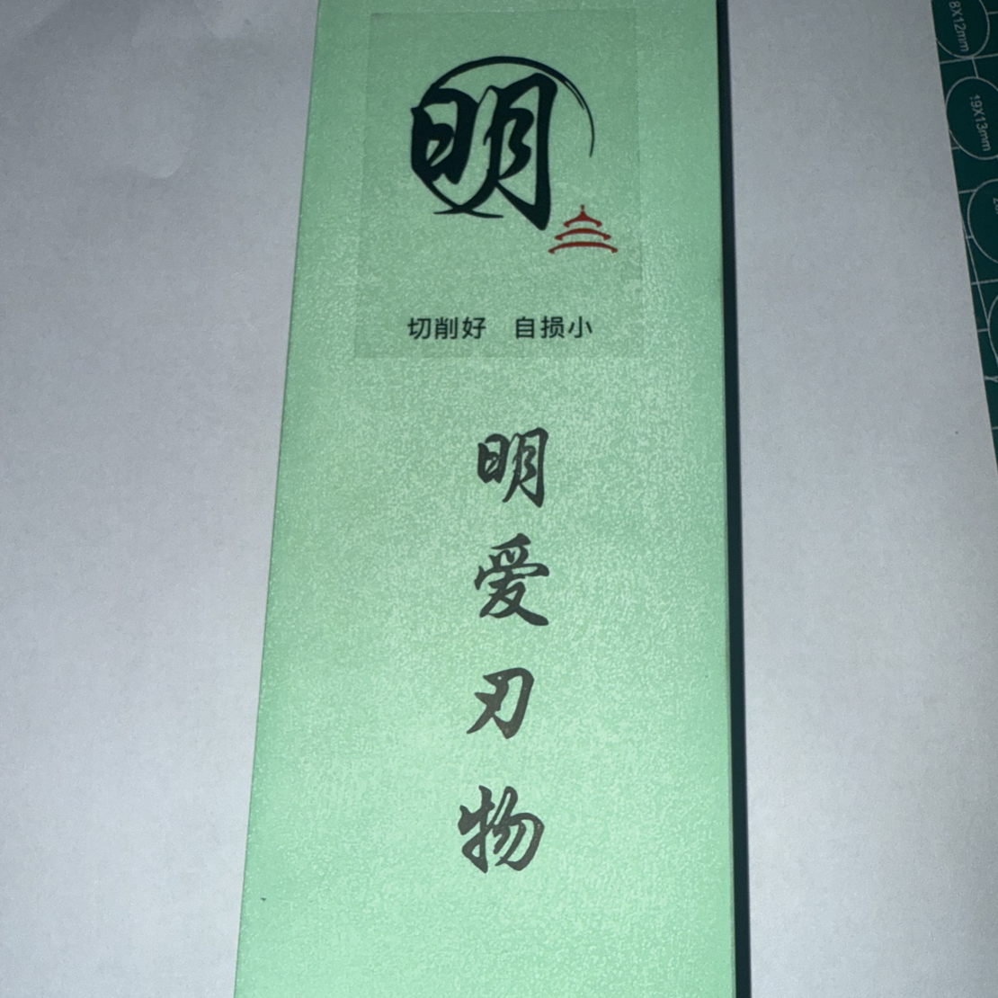 8000目超镜面磨刀石