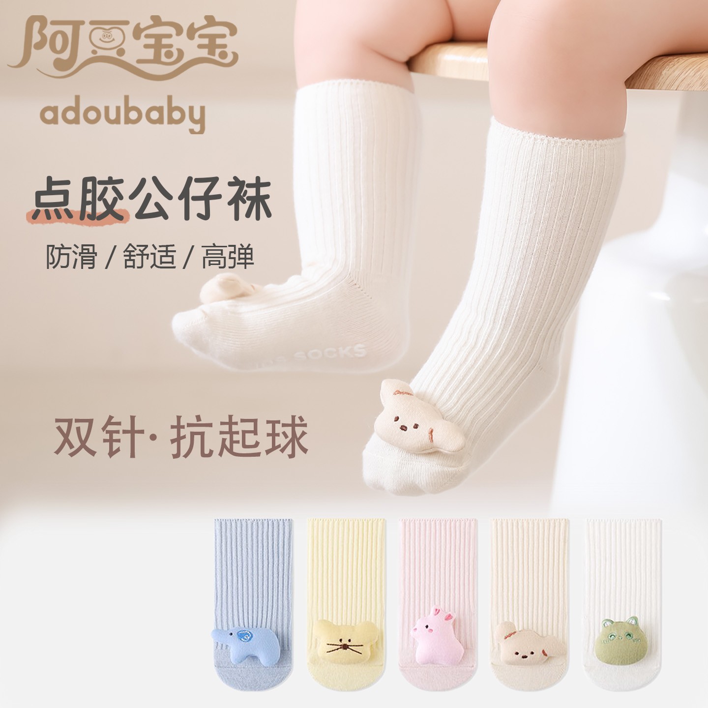 15034婴儿袜子公仔袜春秋款宝宝新生初生棉a类不勒腿防滑