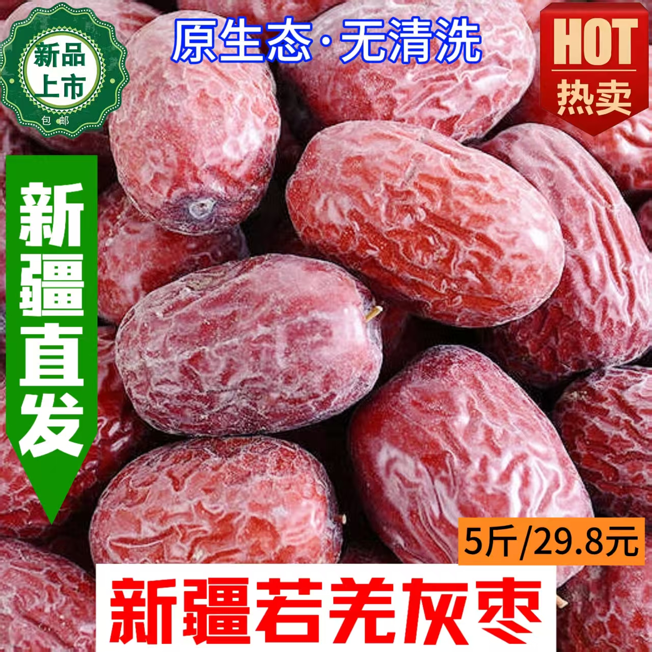 无品牌《3斤一级》新疆若羌一级灰枣树上吊干原生态红枣