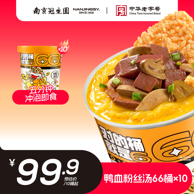 【66桶】园南京冠生园鸭血粉丝汤桶装经典即食冲泡z