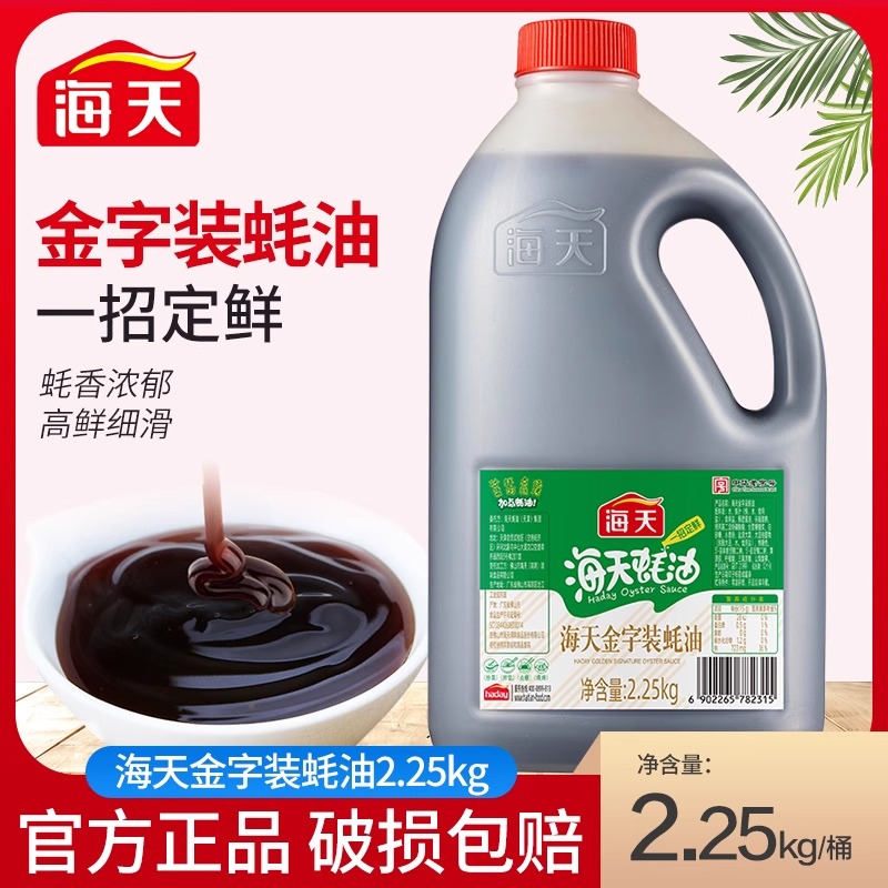 HADAY/海天金字蚝油2kg桶装耗油炒菜调料家庭火锅蘸料