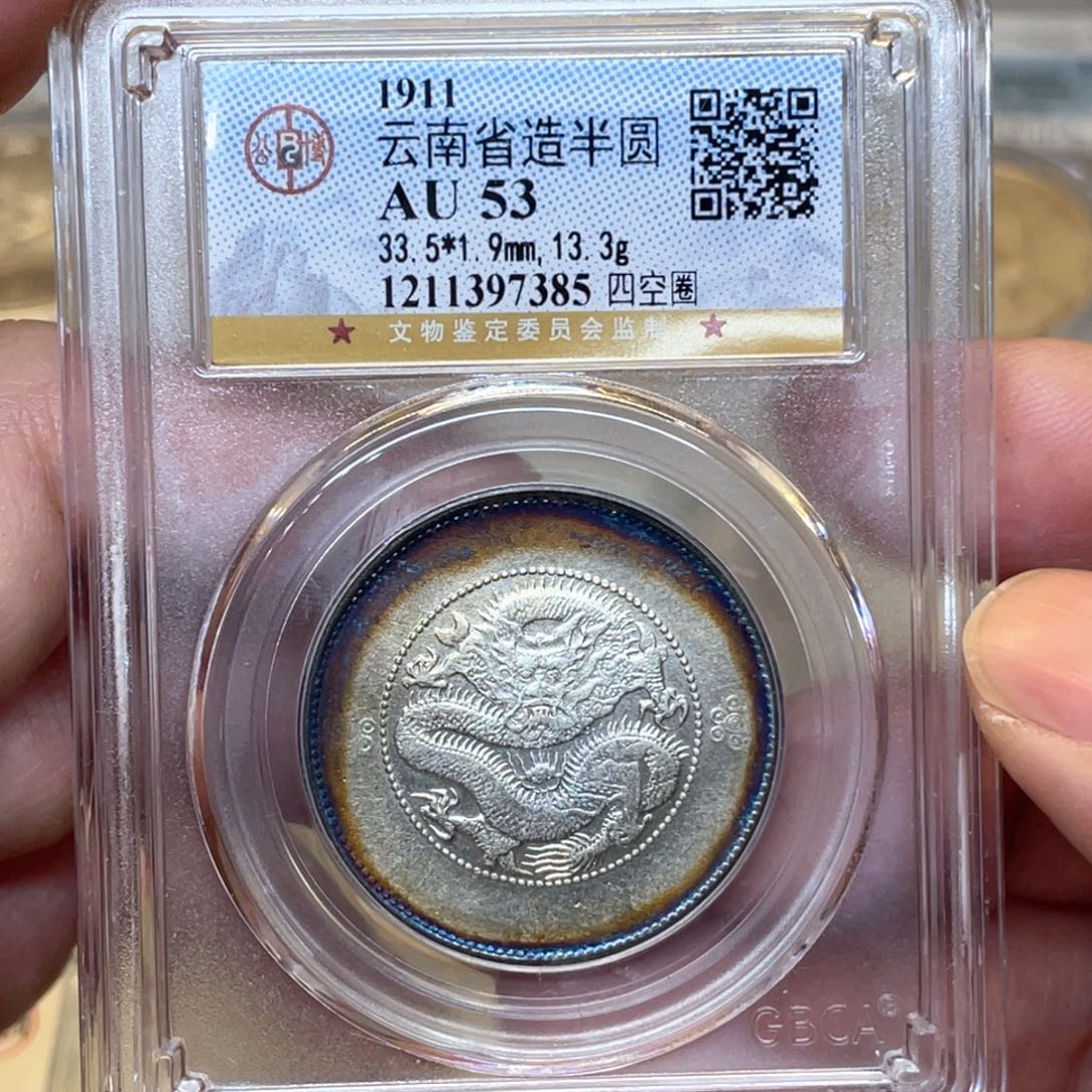 银手*古钱币一枚图片品相