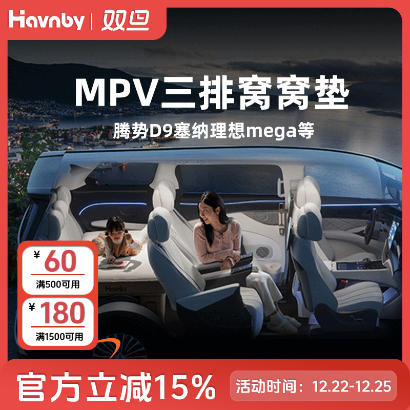 Havnby安温白腾势D9塞纳高山等MPV车载充气床后排睡垫长途窝窝垫