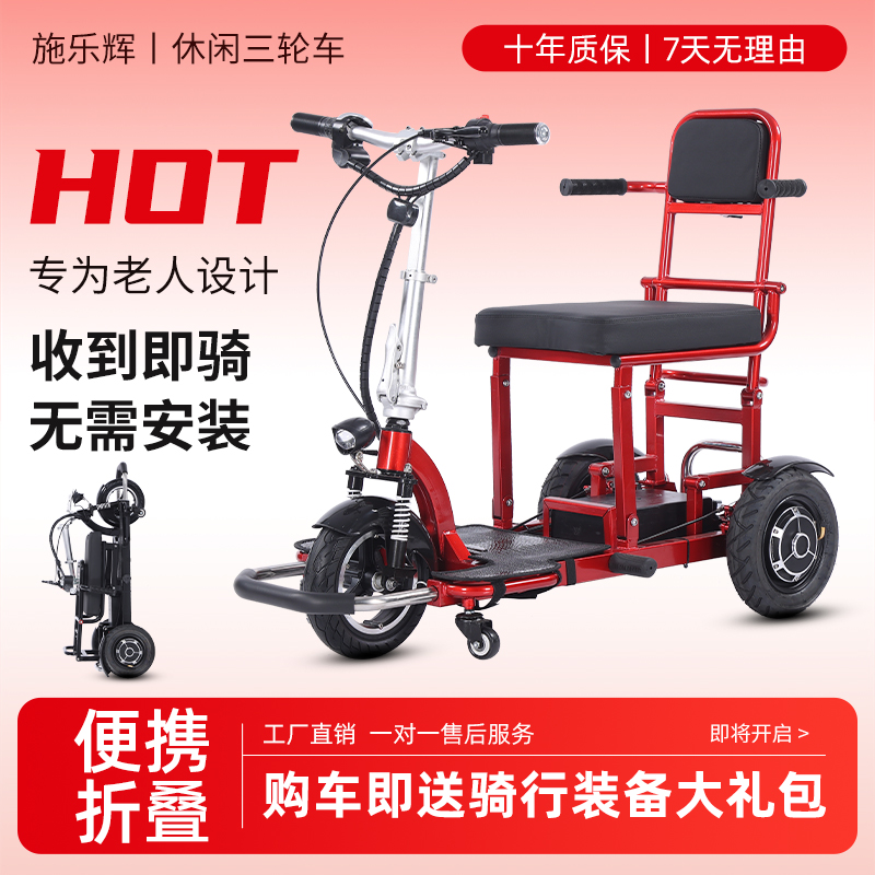 施乐辉S5双人后驱折叠电动三轮车代步车残疾人家用小型轻便锂电车