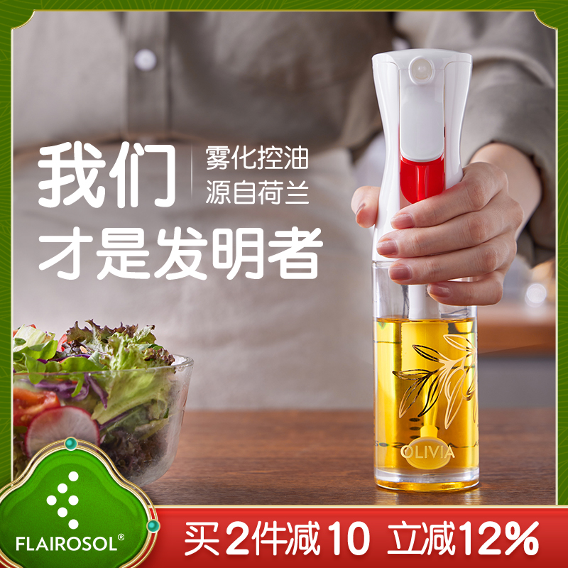FLAIROSOL喷油壶食用油瓶空气炸锅厨房家用控油玻璃喷雾油壶