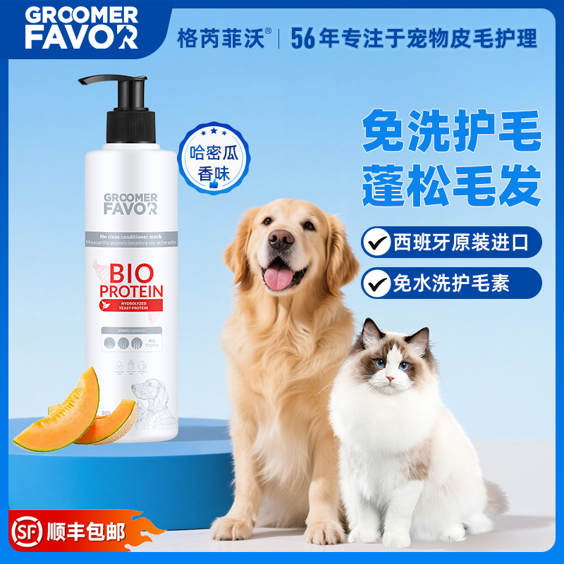 Groomer Favor格芮菲沃蓬松免洗发膜300ml猫咪狗狗通用护毛素