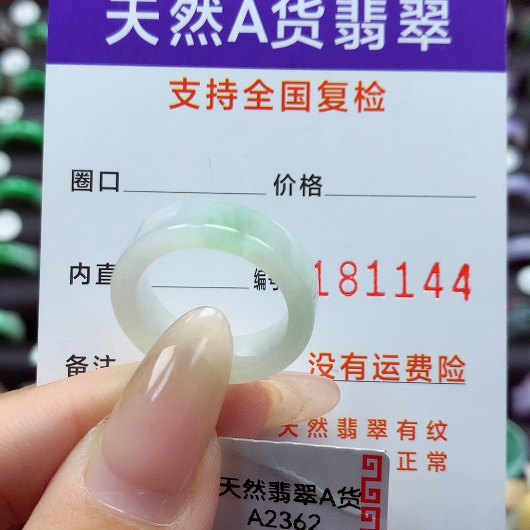 翡翠戒指未镶嵌15号