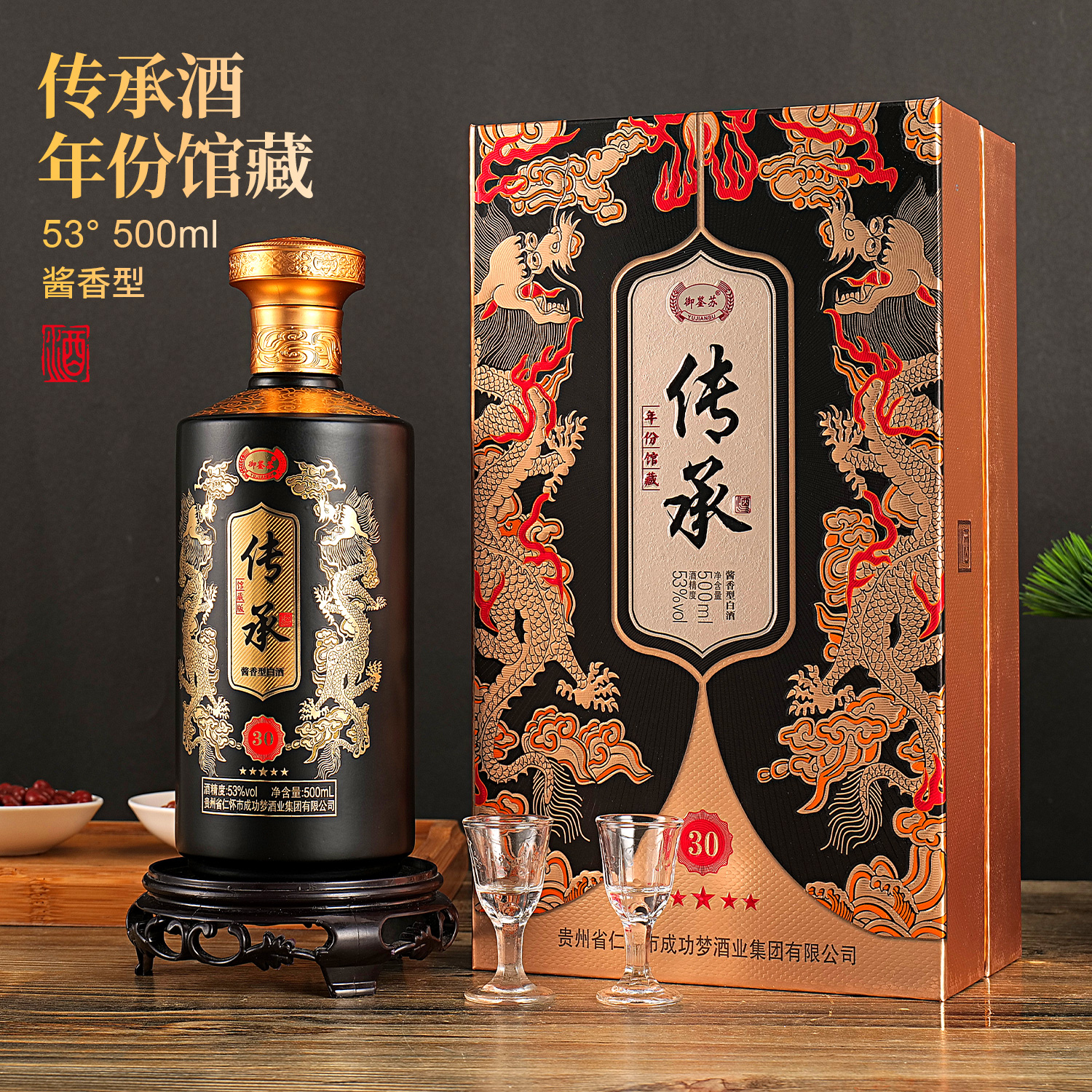御鉴苏传承T酱香型纯粮食白酒53度