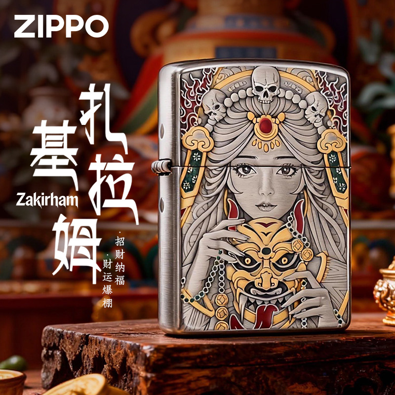 Zippo扎基拉姆女财神镀银鎏珐琅官方原装正品盔甲打火机送老公DY