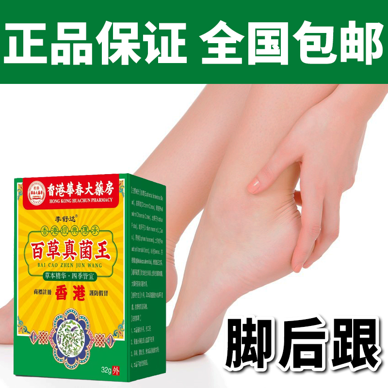 香港真菌王脚后跟开裂脱皮手足干裂脚趾缝抑菌软膏【足部护理】