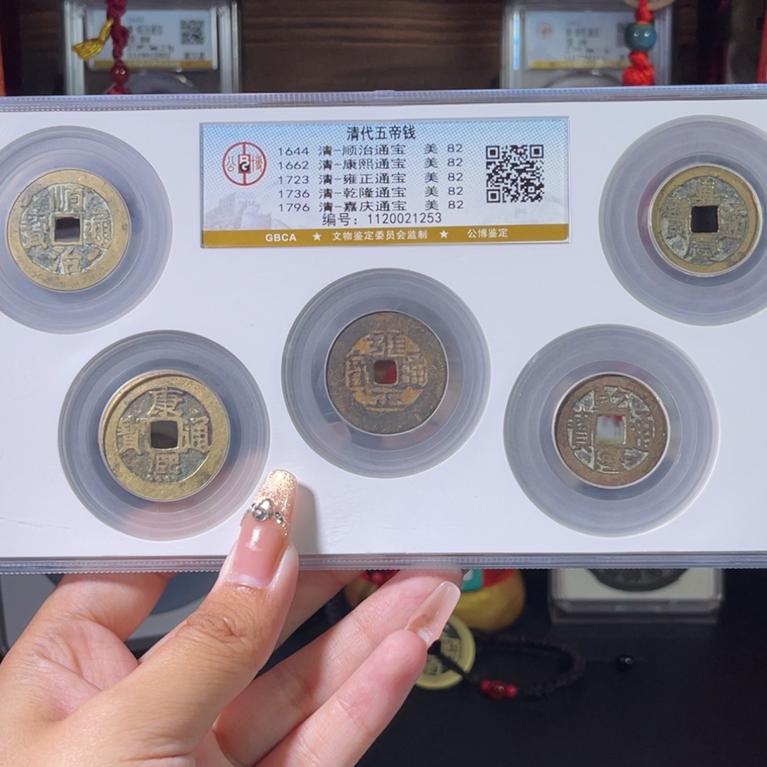 梓***曼铜清代 五帝钱 五福临门 传世 1253。r