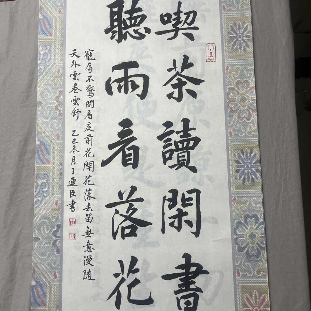 吃茶读闲书楷书作品
