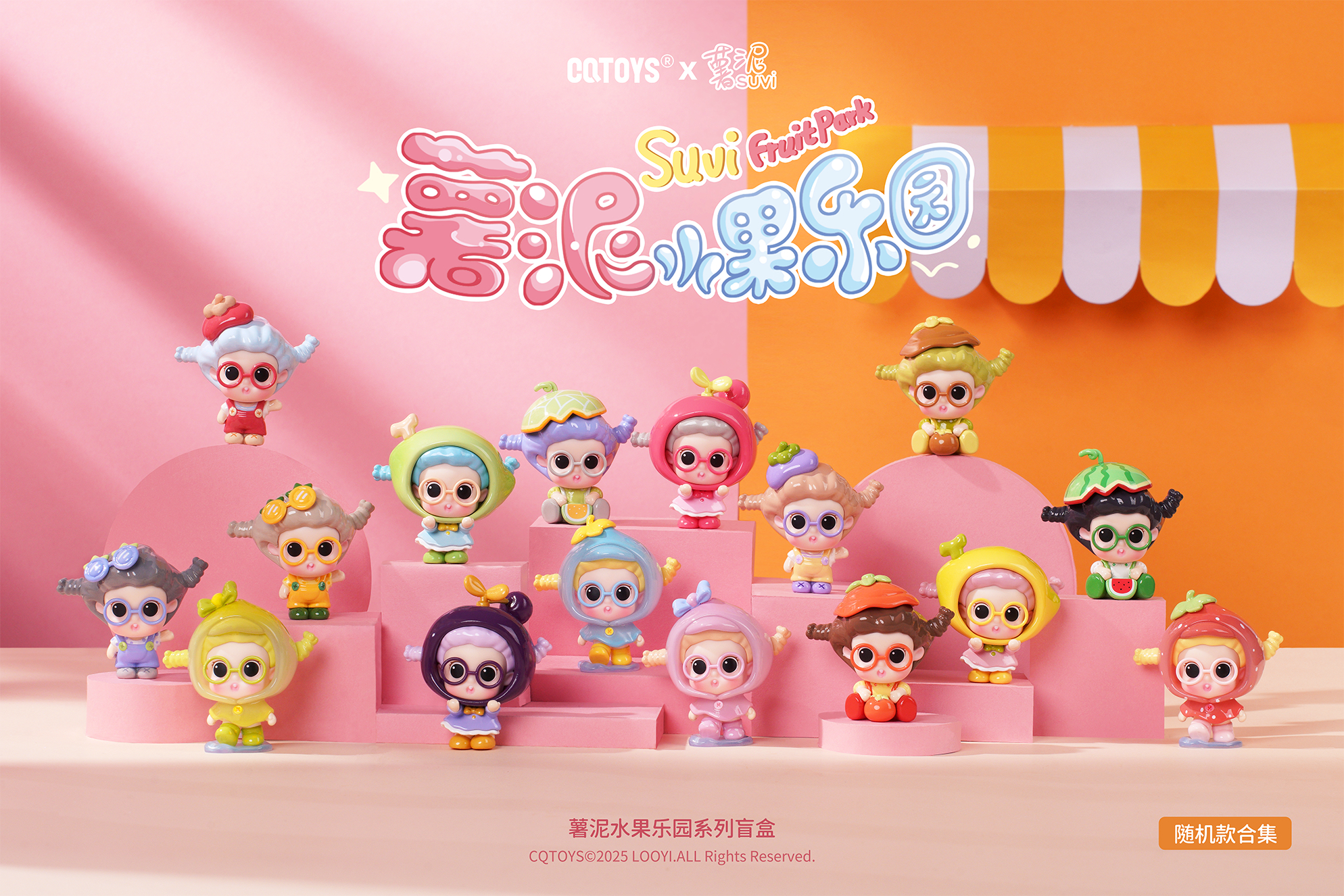 【白雪拆盒】SUVI薯泥水果乐园mini盲盒