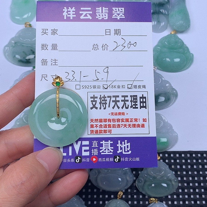 无***虑翡翠未镶嵌颈饰天然