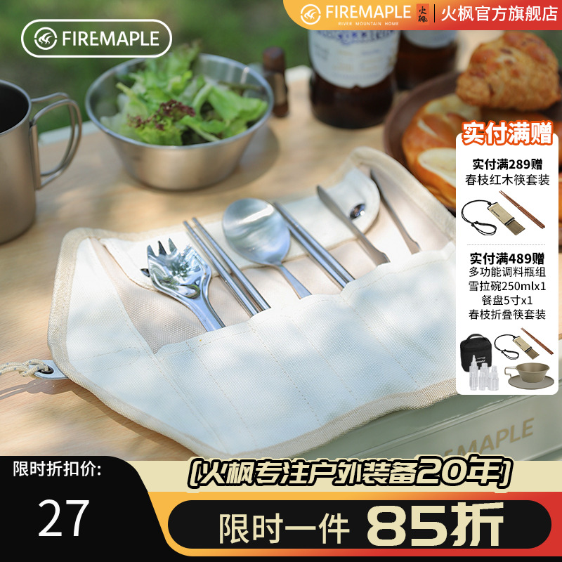 火枫布凡卷轴户外餐具收纳包帆布餐具包露营筷子勺子收纳袋