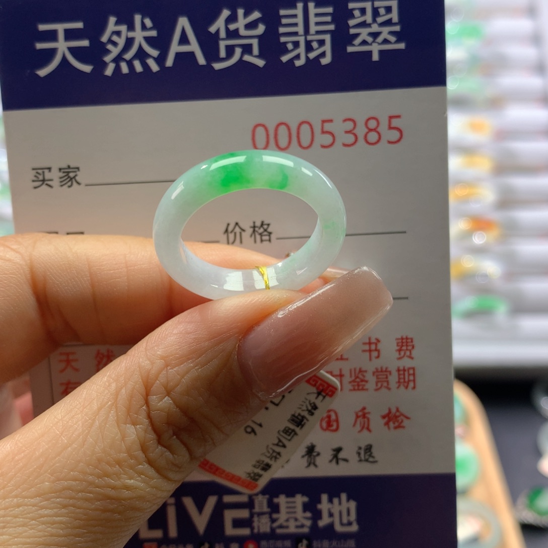 翡翠戒圈未镶嵌16号