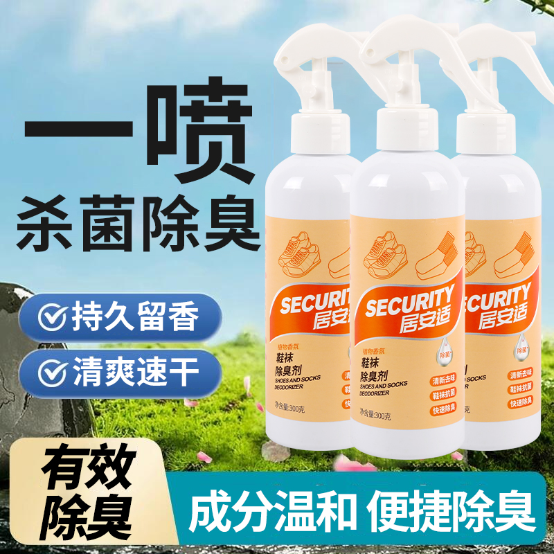 鞋子除臭剂抑菌喷雾杀菌鞋袜鞋柜球鞋去异味汗脚臭鞋防臭除菌除味