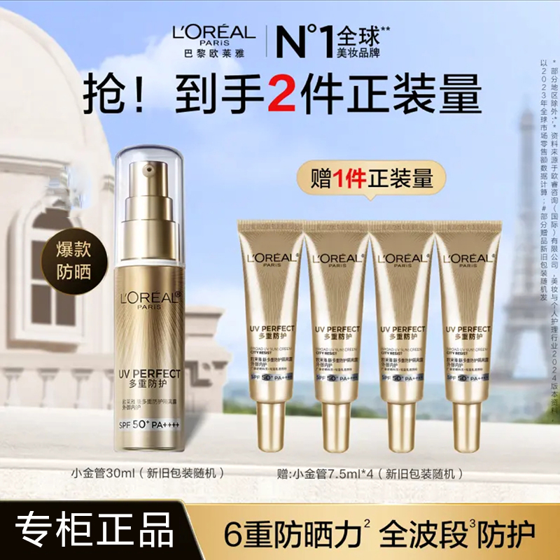 欧莱雅小金管防晒隔离霜面部身体滋润防晒乳防紫外线敏感肌男女