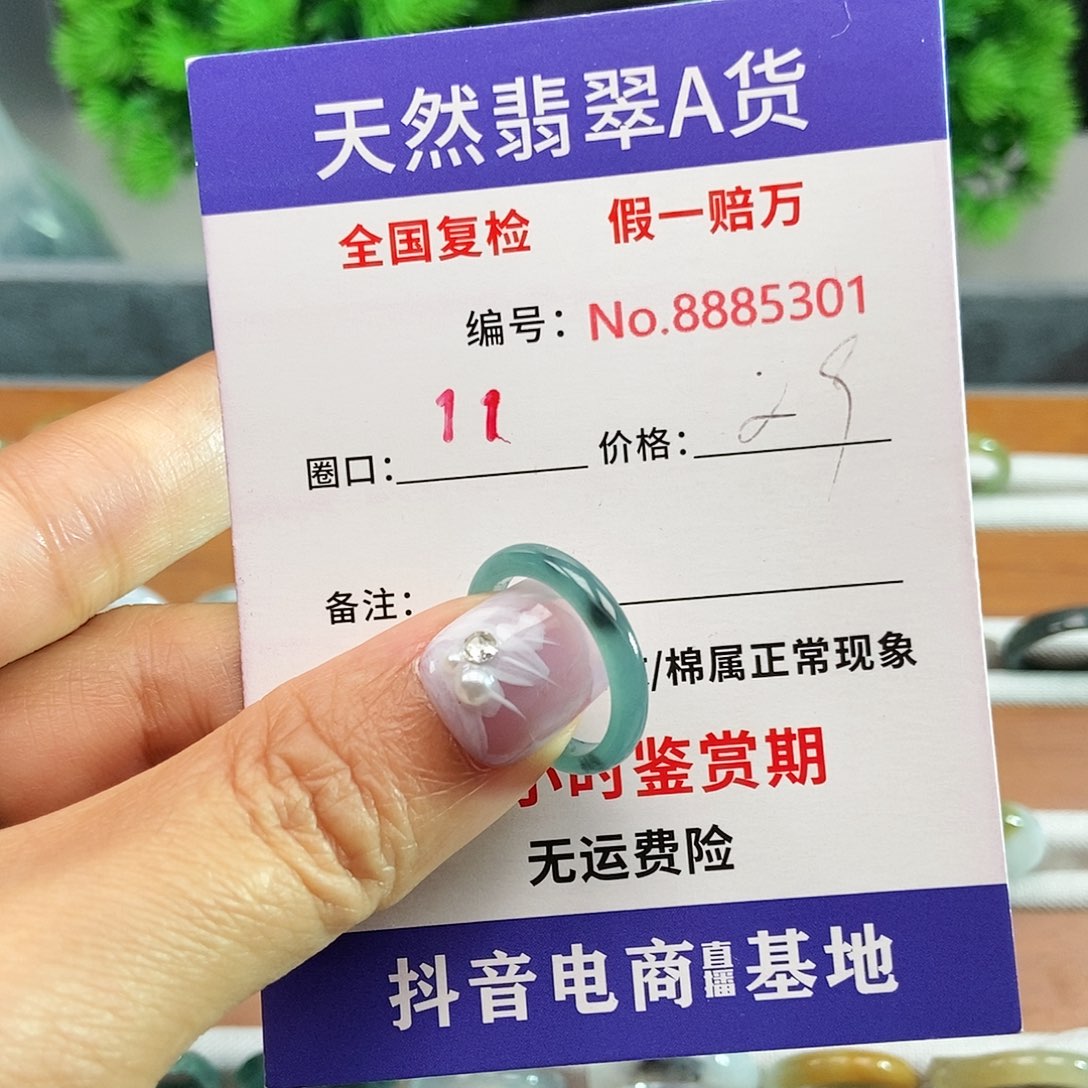 翡翠戒指未镶嵌5301......