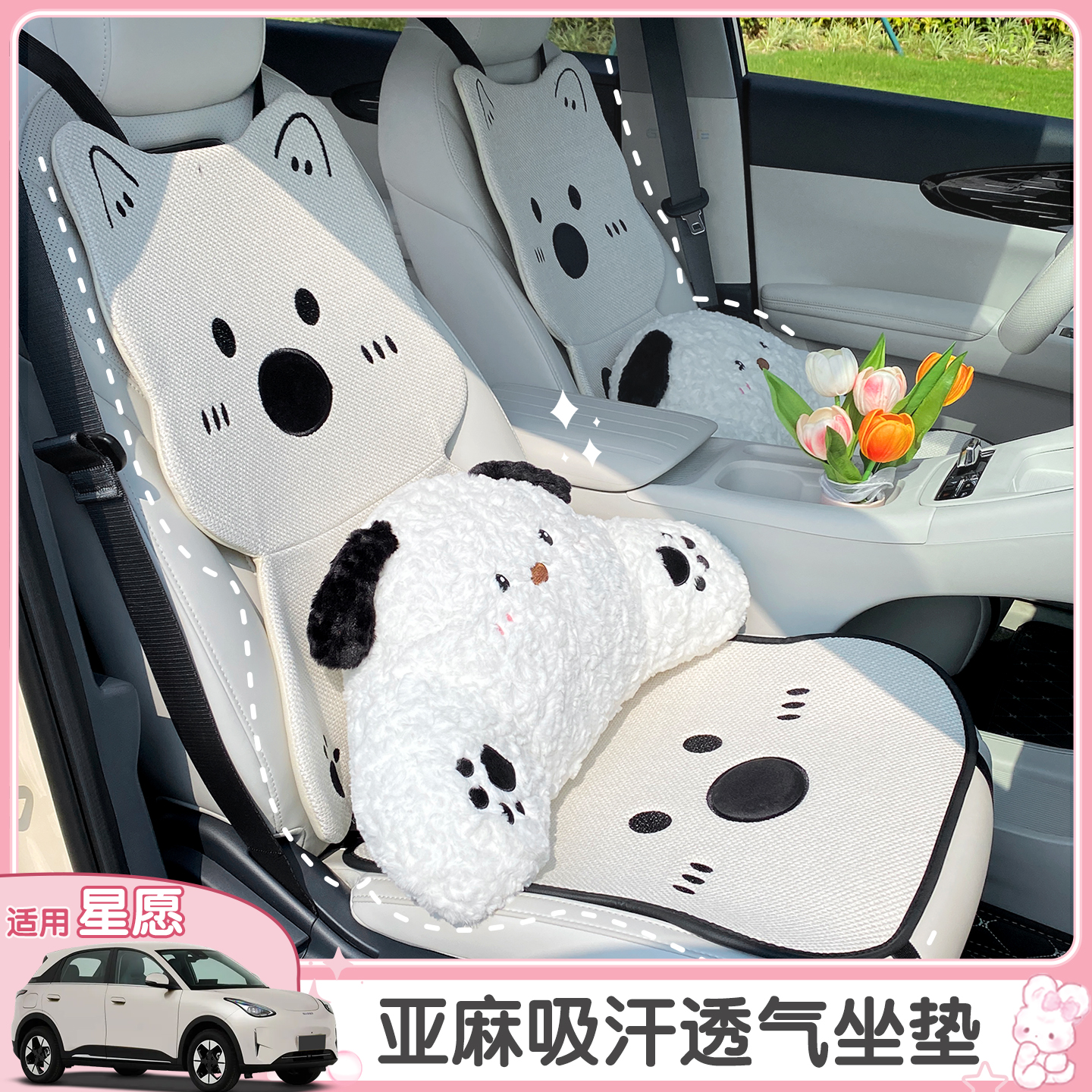 适用吉利星愿坐垫可爱西高地四季通用亚麻透气车内装饰座椅套单片