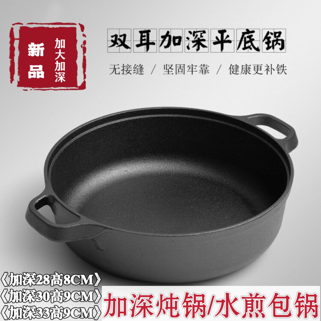 加厚铸铁平底锅加深煎锅无涂层家用水煎包不粘锅生铁多功能烙饼锅