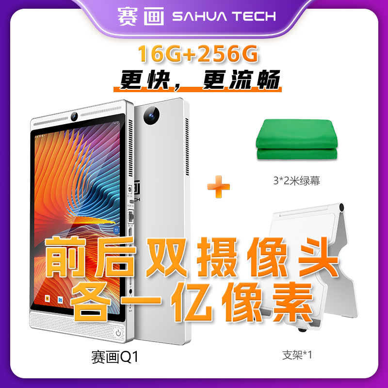 赛画Q1直播一体机16+256G智能直播间直播设备高配置室内户外直播