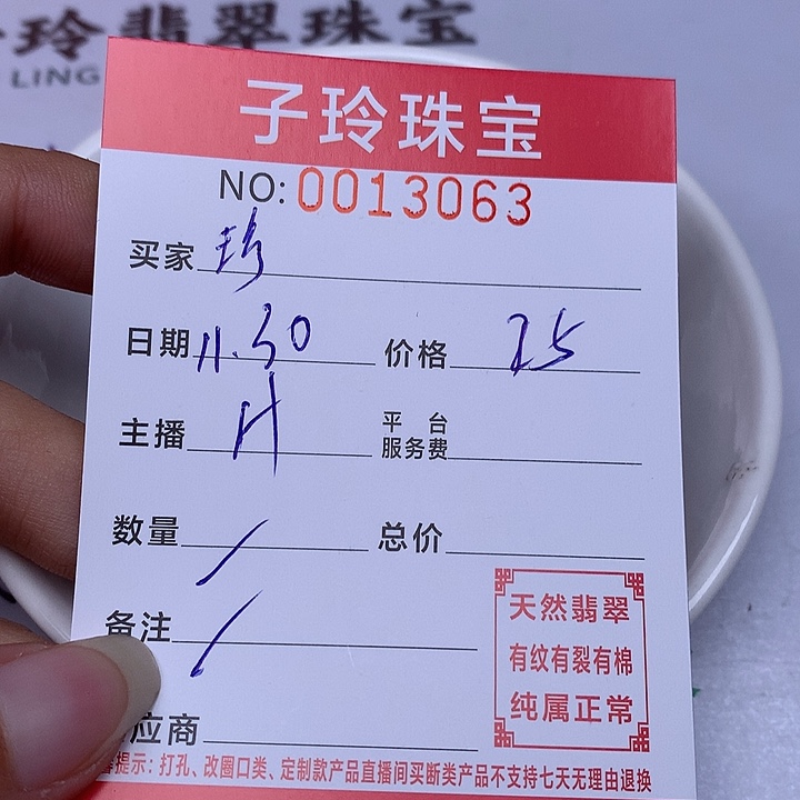 珍***翡翠散珠珠子。    