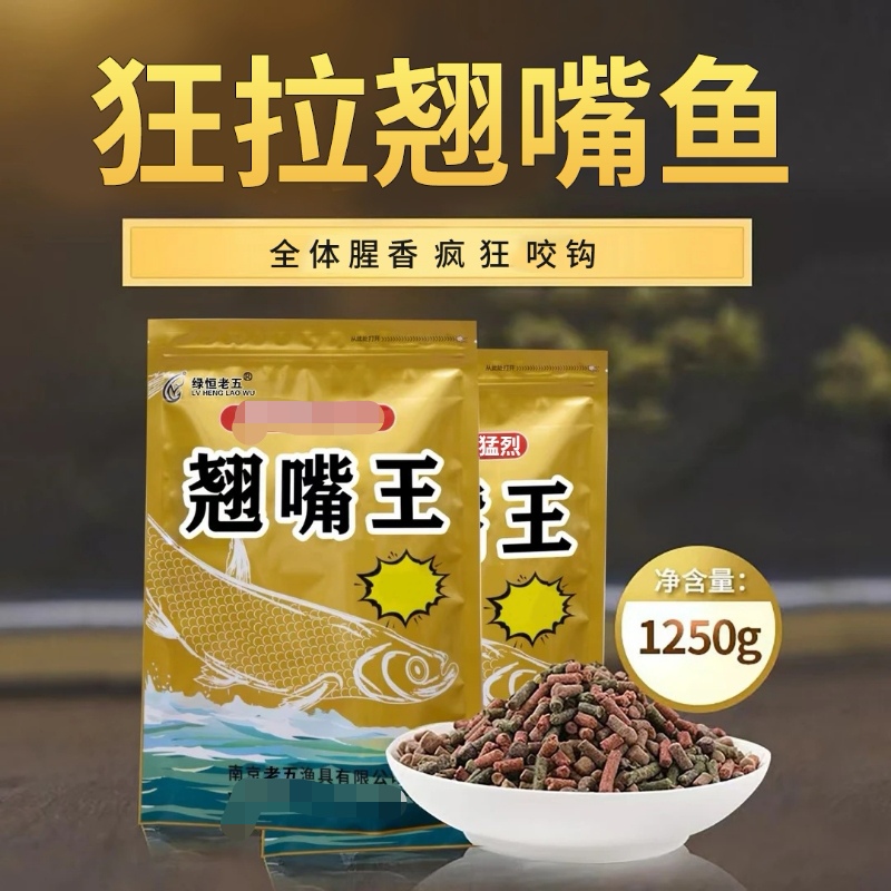 直播首发一包翘嘴王窝料送一瓶挂钩颗粒