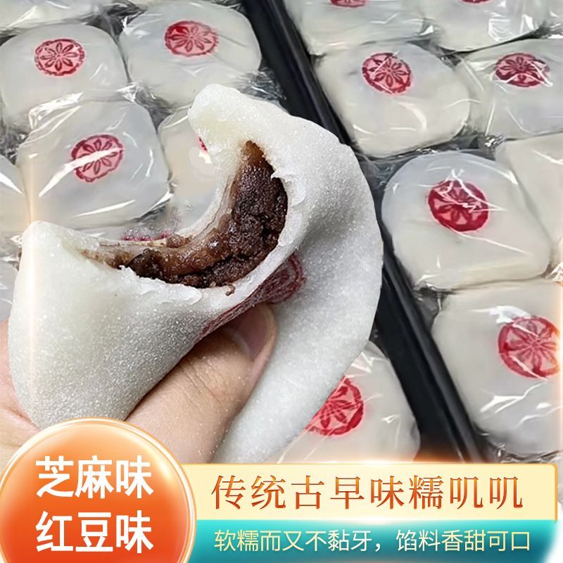 糯米喜团芝麻味/红豆味粿团糯米甜品糯叽叽手工传统糕点解馋零食