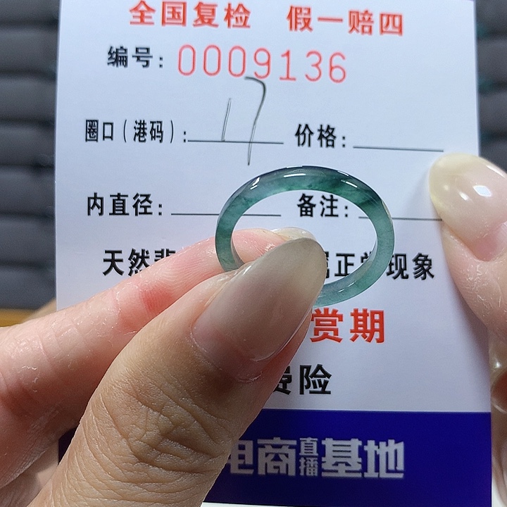 翡翠未镶嵌戒圈9136