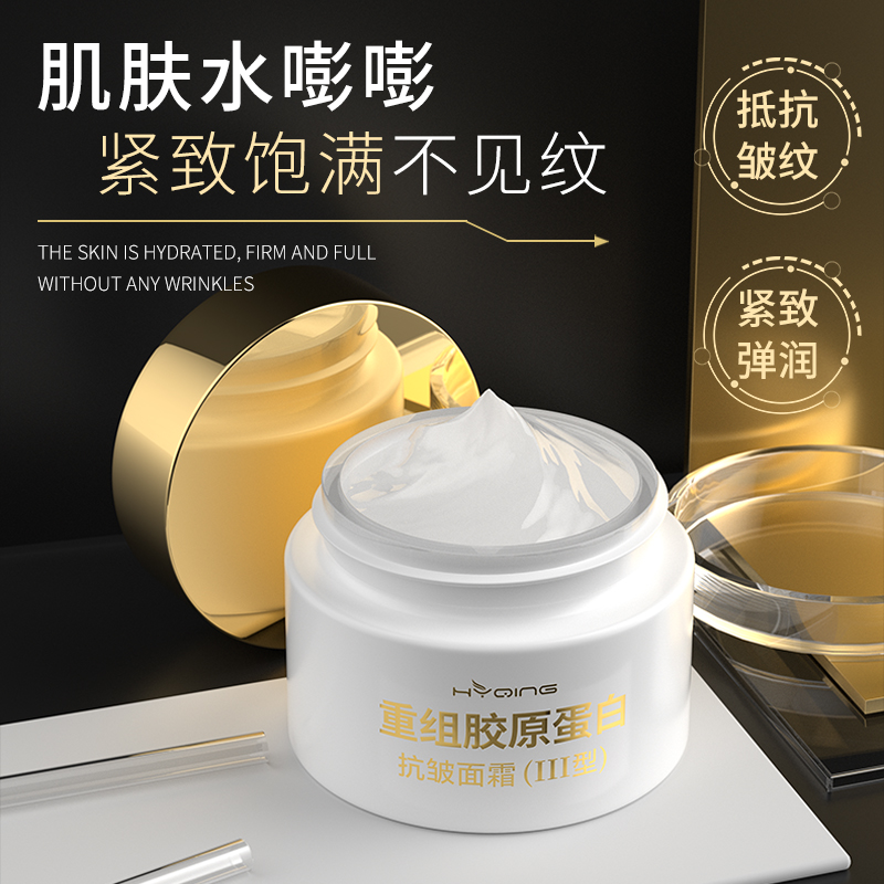 花月情重组胶原蛋白面霜抗皱紧致面霜提拉抗初老补水保湿淡纹提亮