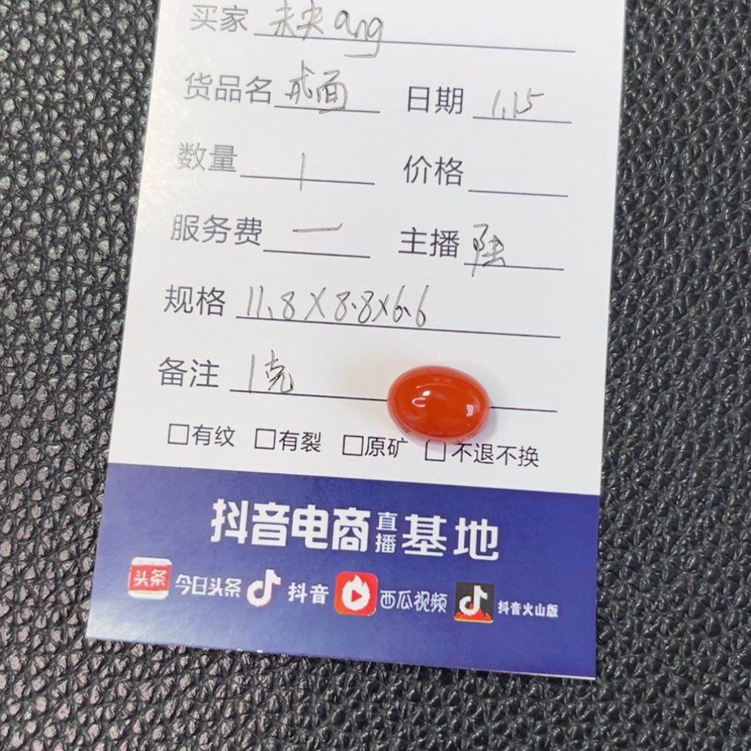 南红玛瑙戒面未镶嵌未***g