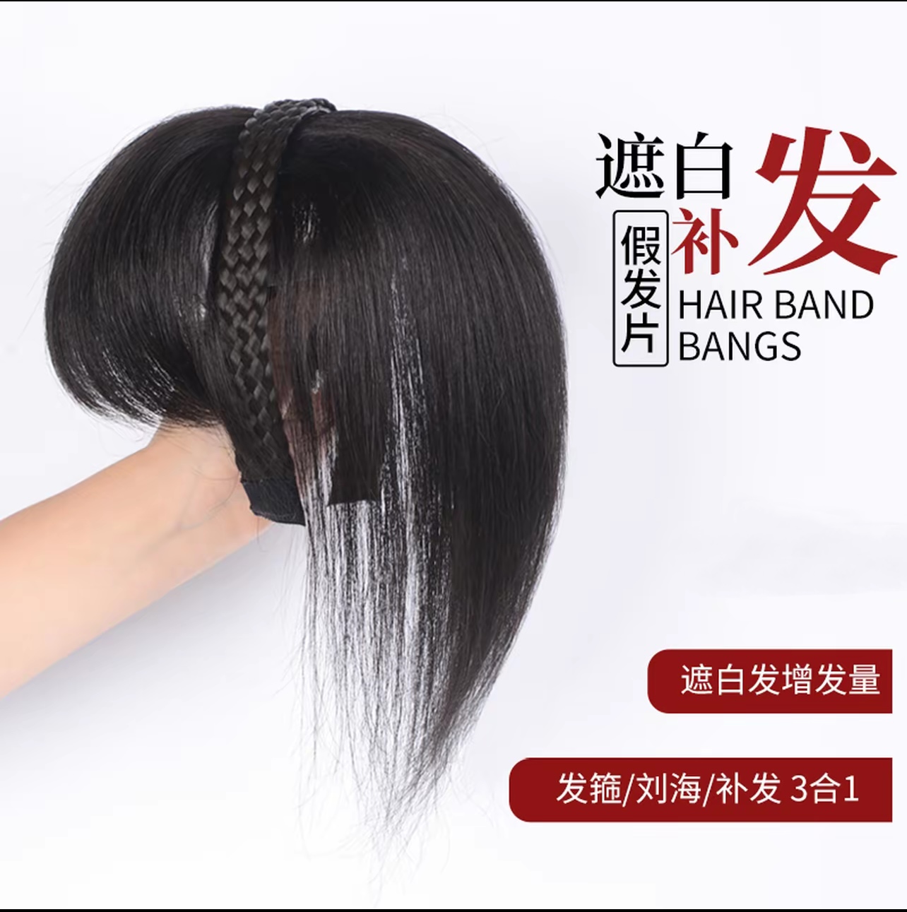 【前后都有】发箍假发前后一体轻薄款遮白发头顶补发片碎齐刘海自然