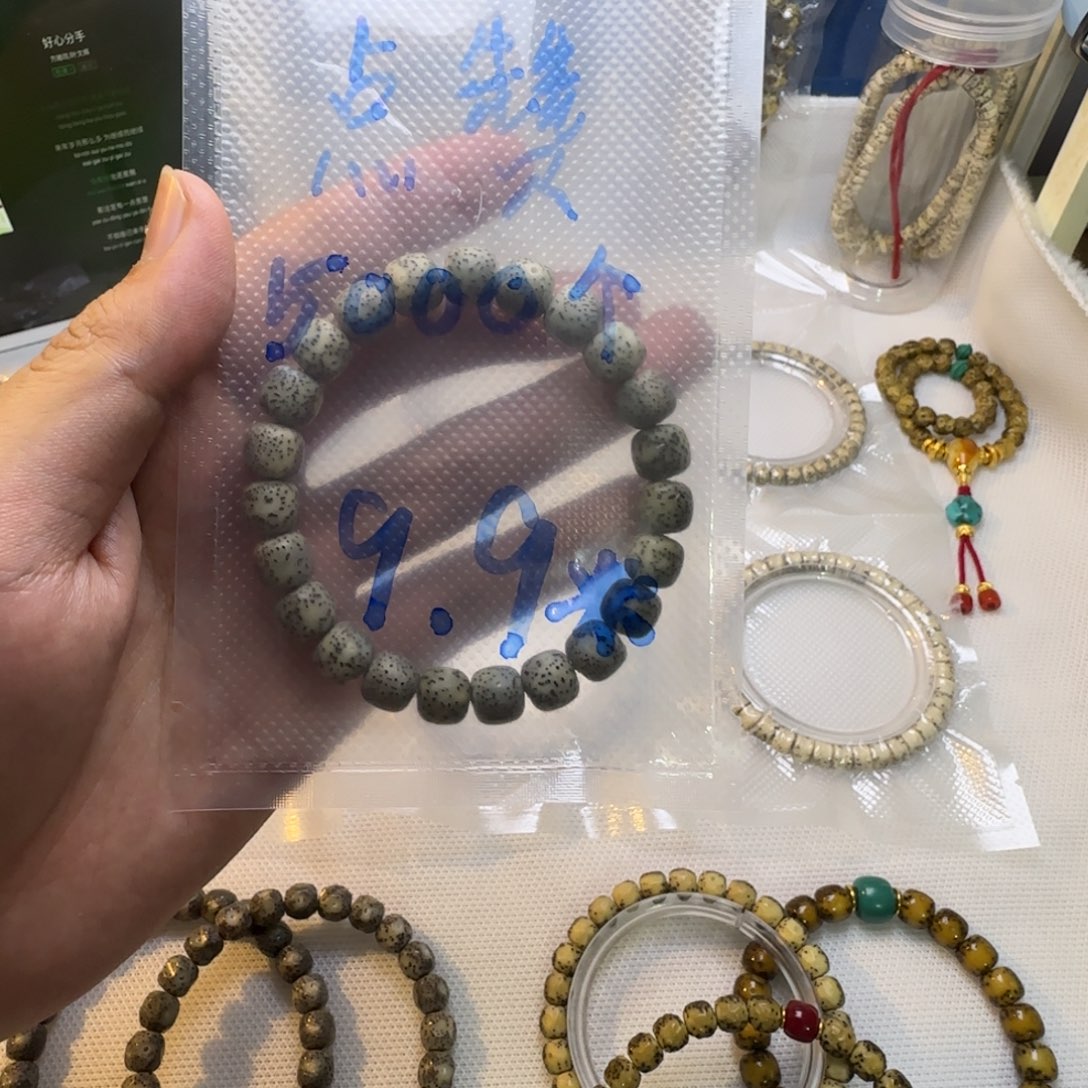 星月菩提手串石玉料