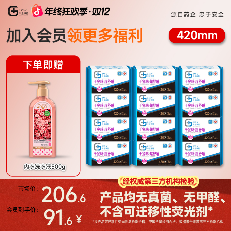千金净雅正品保障医用级420mm超长夜用纯棉透气卫生巾防漏瞬息