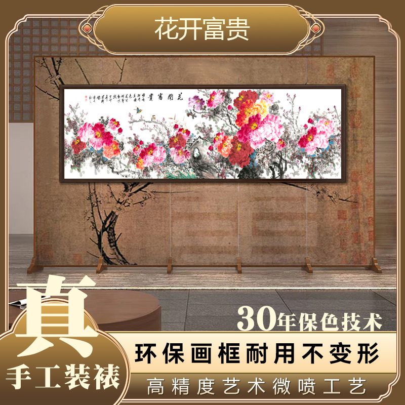 官刻《花开富贵》240*85新中式实木画框手工装框