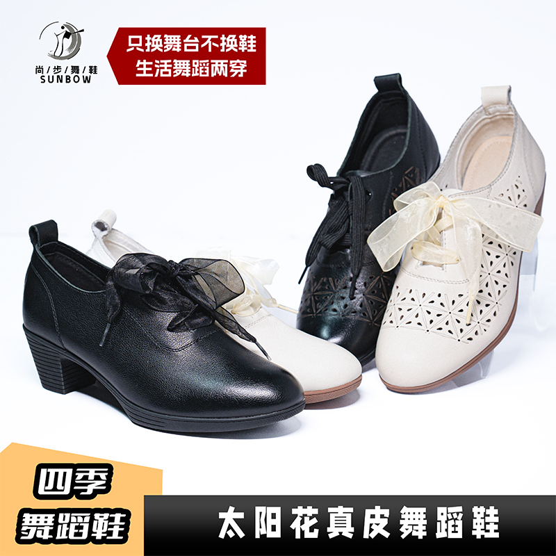 太阳花真皮时尚舞蹈鞋镂空皮面透气软底软面一体跟广场舞鞋8206
