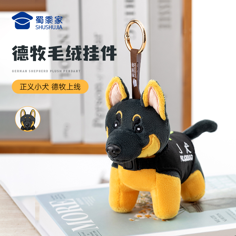 蜀黍家【J犬挂件系列】德牧拉布拉多J犬玩偶车载钥匙扣挂坠礼品
