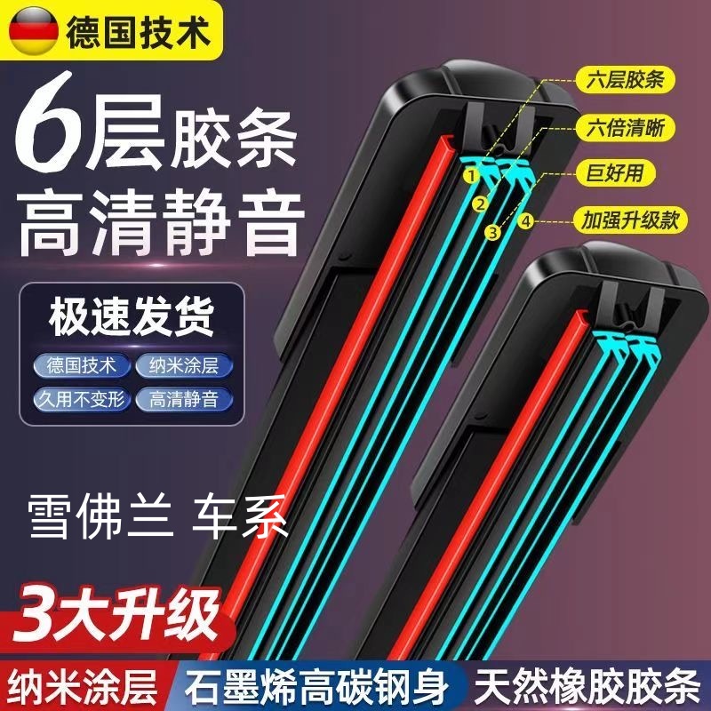 适用雪佛兰经典科鲁兹雨刮器科沃兹赛欧3爱唯欧迈锐宝xl无骨雨刷