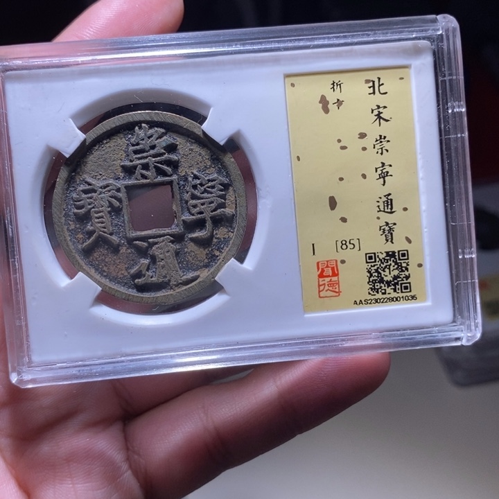 铜MQ评级封装盒子币一枚1035