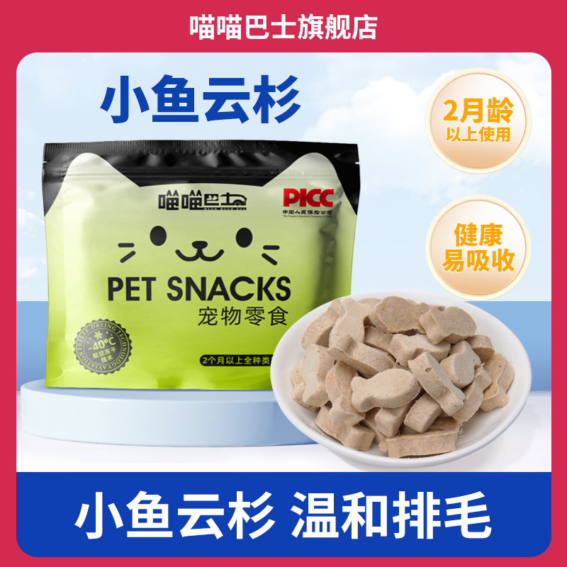 喵喵巴士云杉排毛冻干毛球克星猫咪零食助化鸡肉猫草磨牙棒即食