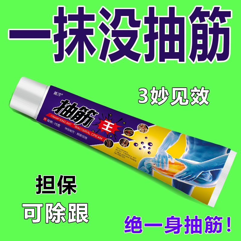 【抽筋可跟除】手脚抽筋膏中老年人半夜腿脚抽筋全身抽筋官方正品