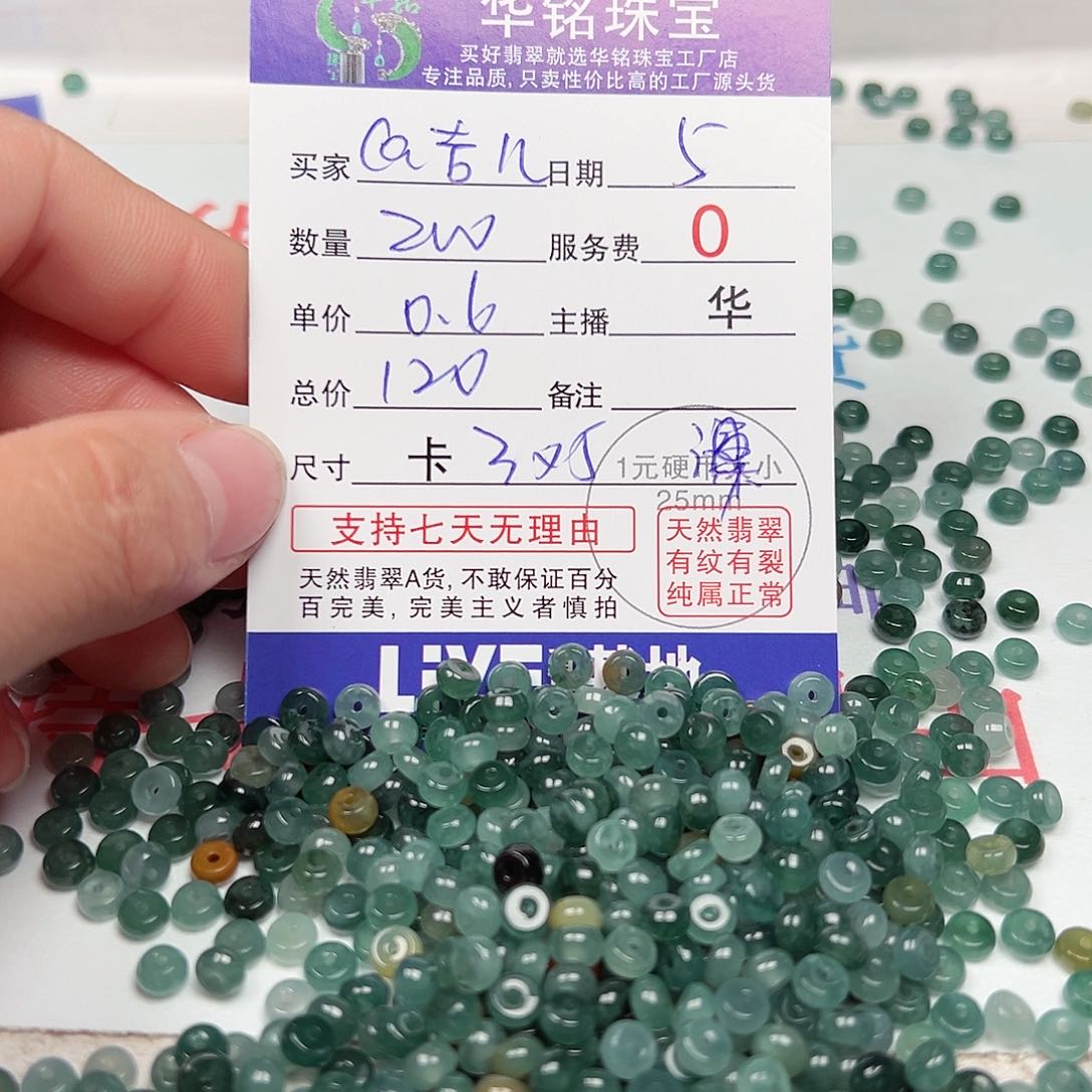 翡翠手链未镶嵌@****?货主老华