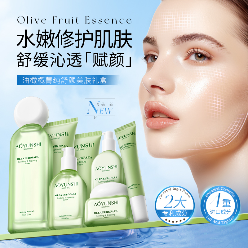 澳韵诗油橄榄菁纯舒缓修护美肤礼盒
