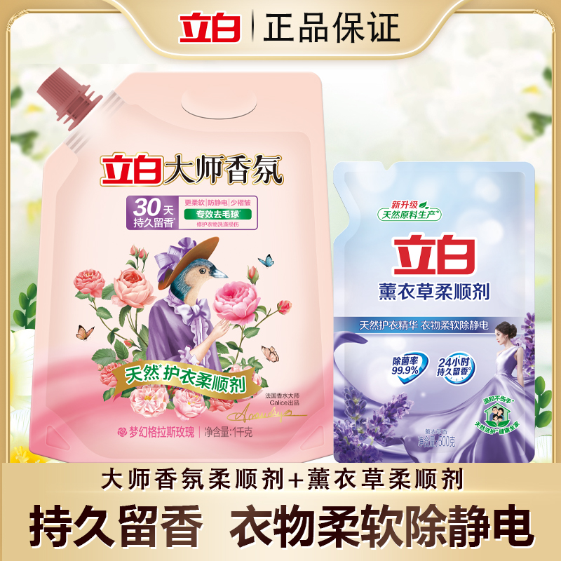 立白大师香氛洗衣柔顺剂香水味花香持久留香柔软防静电家用