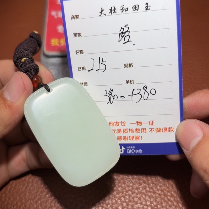 和田玉挂件未镶嵌路**翔