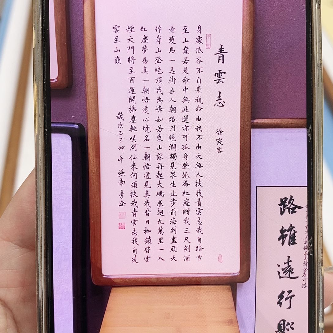 书法青云志 实木框70×35