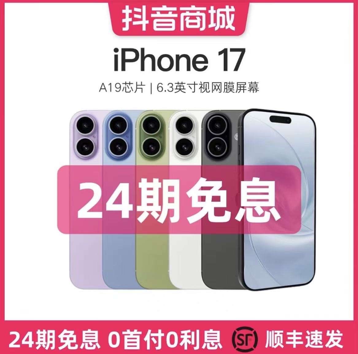 未拆封 Apple/苹果 【24期免息】17国行原装正品手机