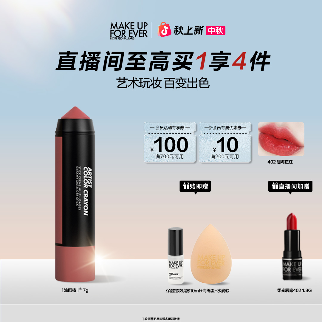 玫珂菲明星挚爱彩妆棒油画棒一物多用腮红修容颊彩新品上市流光风